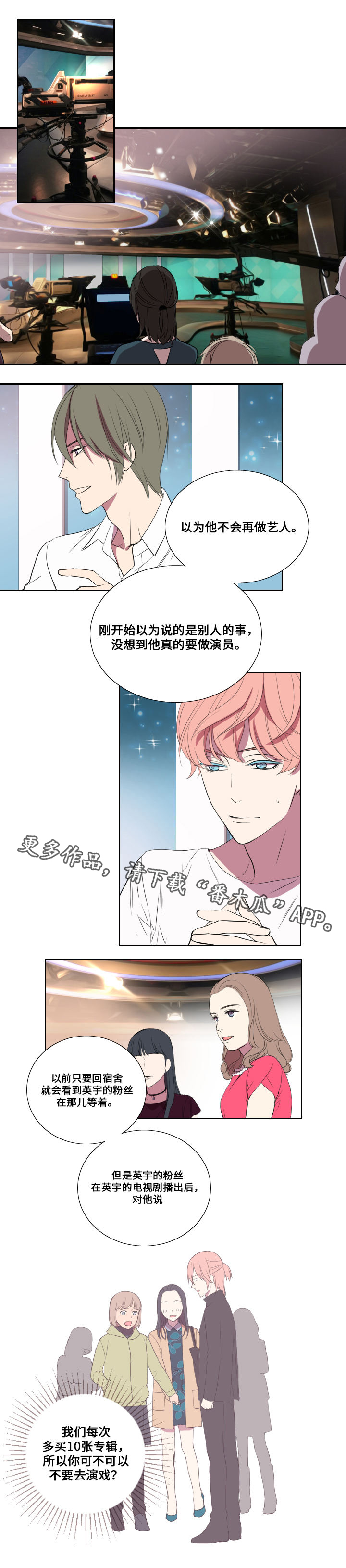 《玩星》漫画最新章节第21章综艺节目免费下拉式在线观看章节第【11】张图片