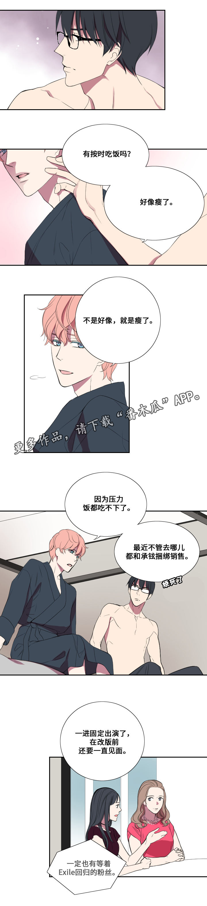 《玩星》漫画最新章节第21章综艺节目免费下拉式在线观看章节第【6】张图片