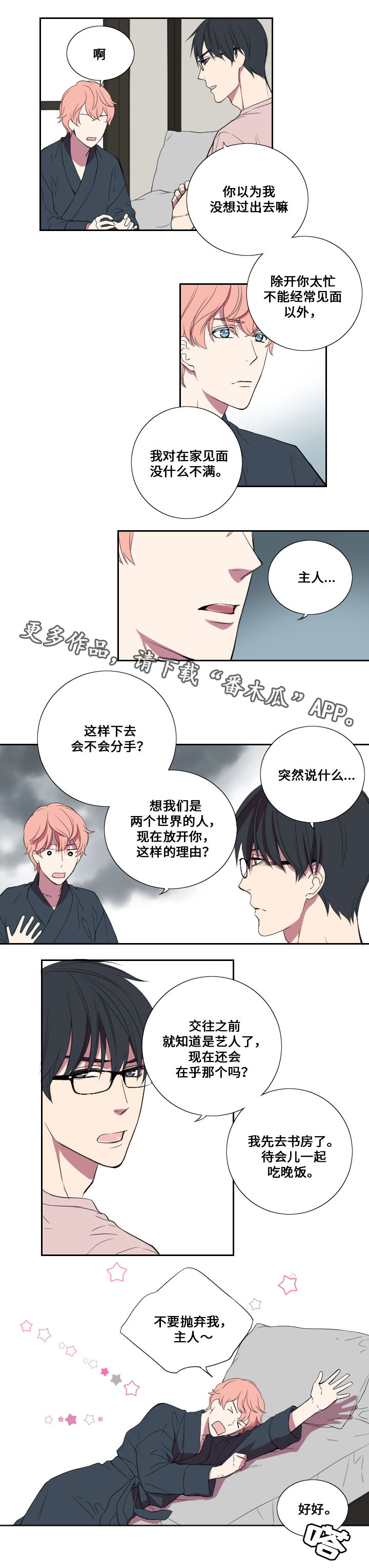 《玩星》漫画最新章节第21章综艺节目免费下拉式在线观看章节第【2】张图片