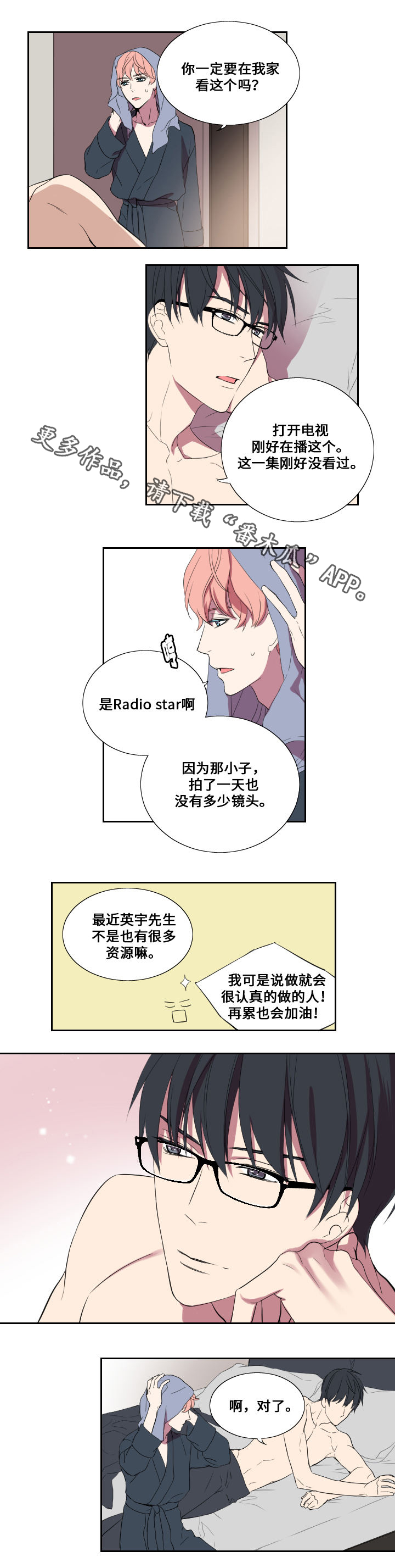 《玩星》漫画最新章节第21章综艺节目免费下拉式在线观看章节第【9】张图片