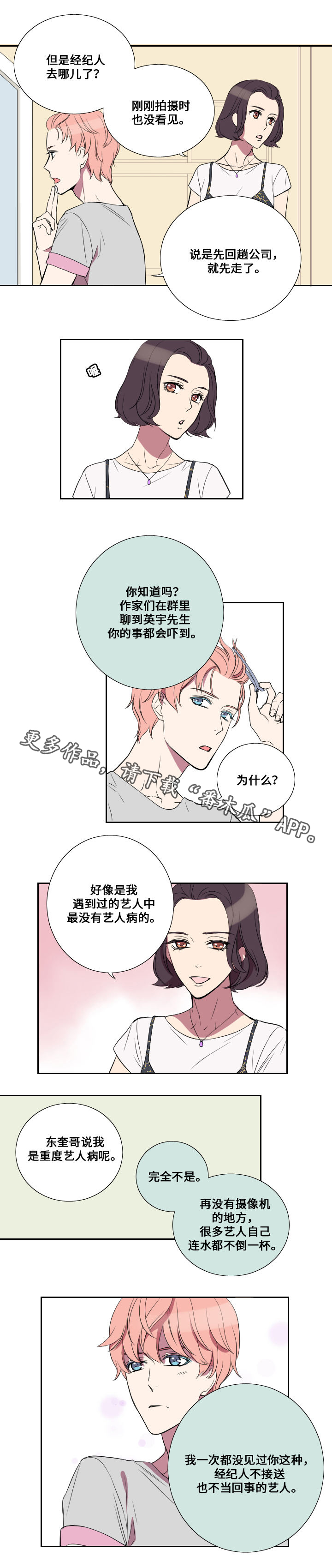 《玩星》漫画最新章节第20章代替免费下拉式在线观看章节第【11】张图片