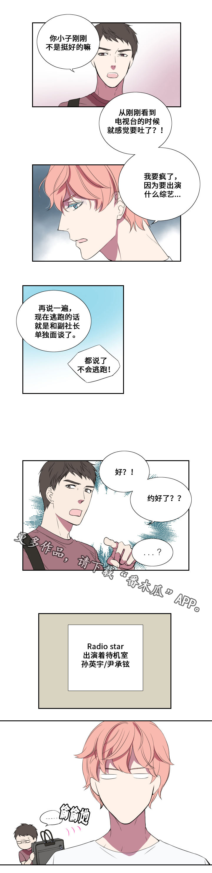 《玩星》漫画最新章节第20章代替免费下拉式在线观看章节第【5】张图片