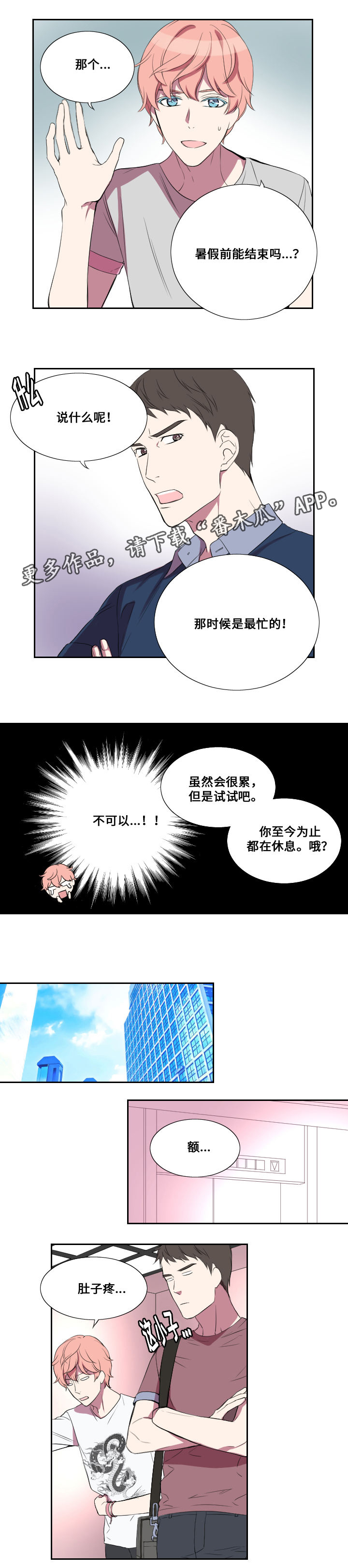 《玩星》漫画最新章节第20章代替免费下拉式在线观看章节第【6】张图片