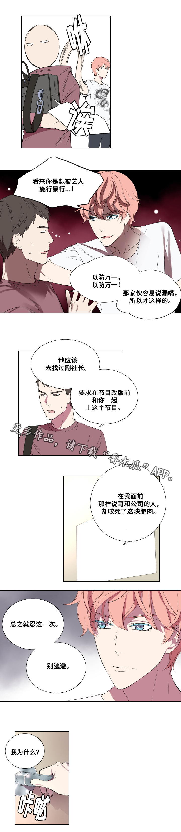 《玩星》漫画最新章节第20章代替免费下拉式在线观看章节第【4】张图片