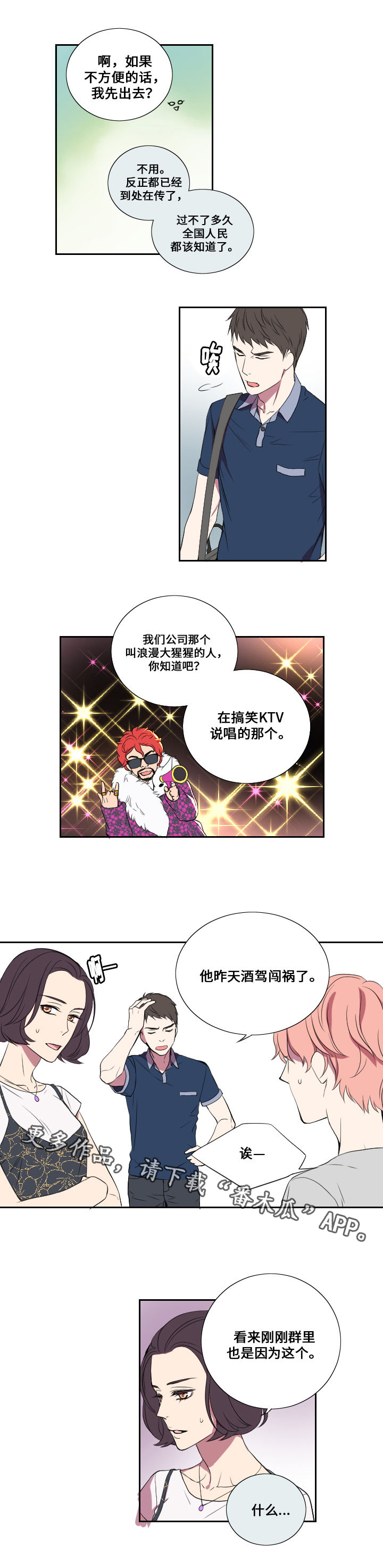 《玩星》漫画最新章节第20章代替免费下拉式在线观看章节第【9】张图片