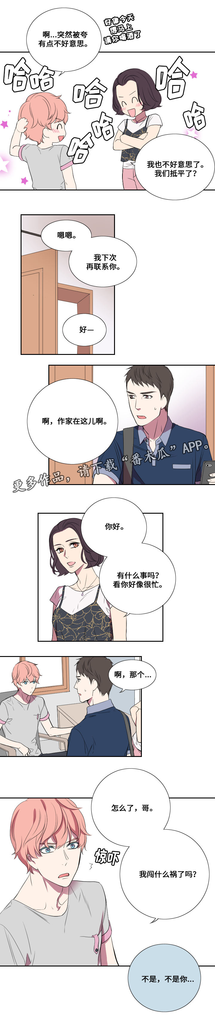 《玩星》漫画最新章节第20章代替免费下拉式在线观看章节第【10】张图片