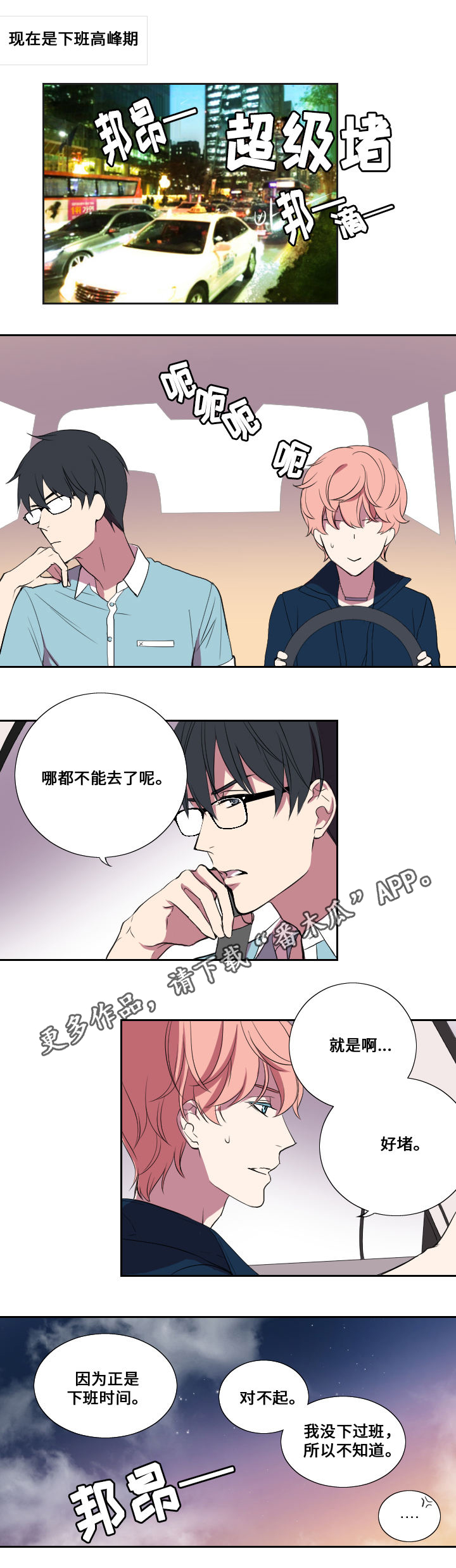 《玩星》漫画最新章节第19章约会免费下拉式在线观看章节第【6】张图片