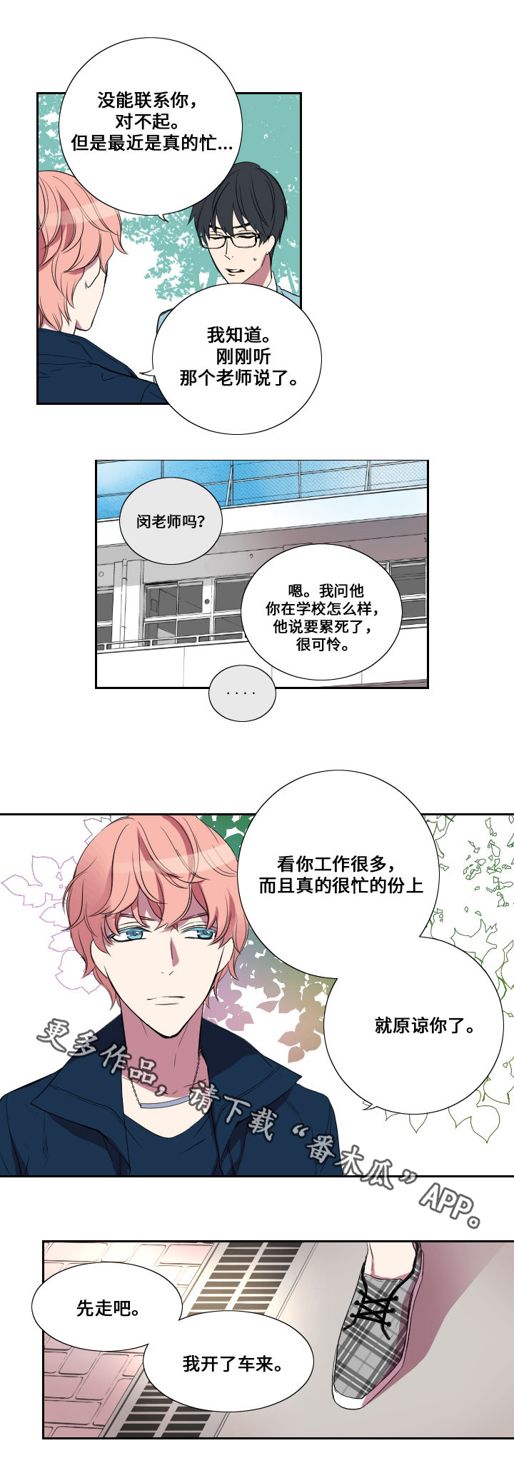 《玩星》漫画最新章节第19章约会免费下拉式在线观看章节第【10】张图片