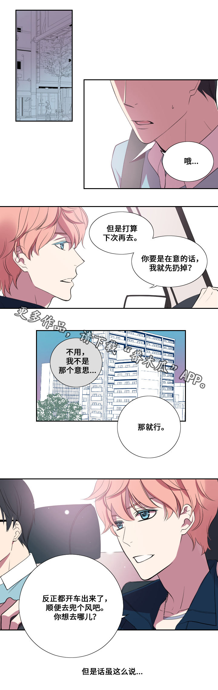 《玩星》漫画最新章节第19章约会免费下拉式在线观看章节第【7】张图片