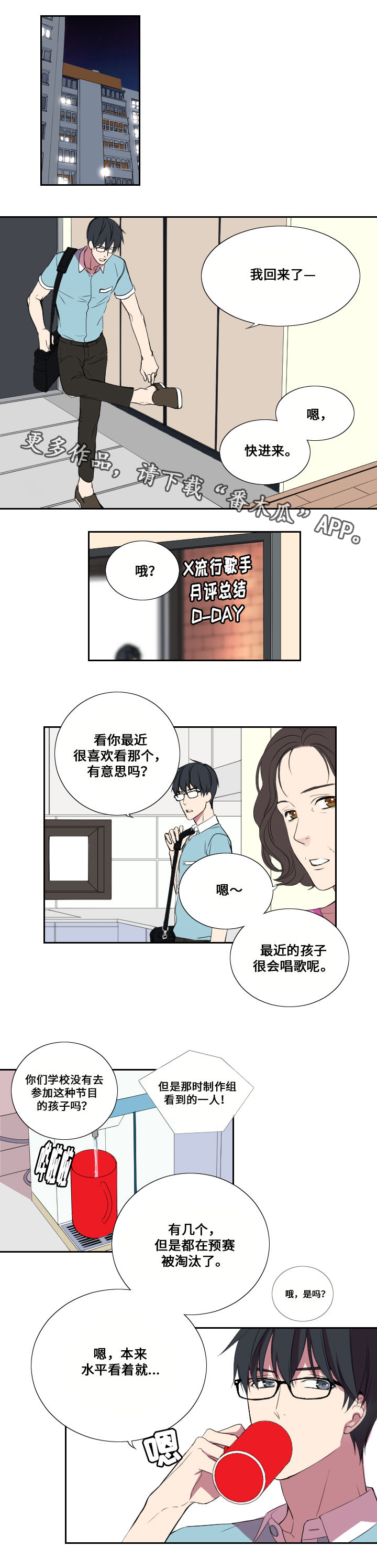 《玩星》漫画最新章节第19章约会免费下拉式在线观看章节第【2】张图片