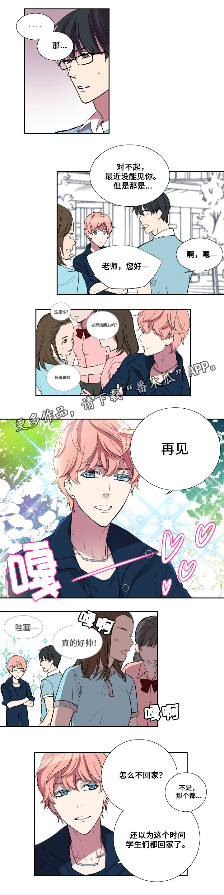 《玩星》漫画最新章节第19章约会免费下拉式在线观看章节第【11】张图片