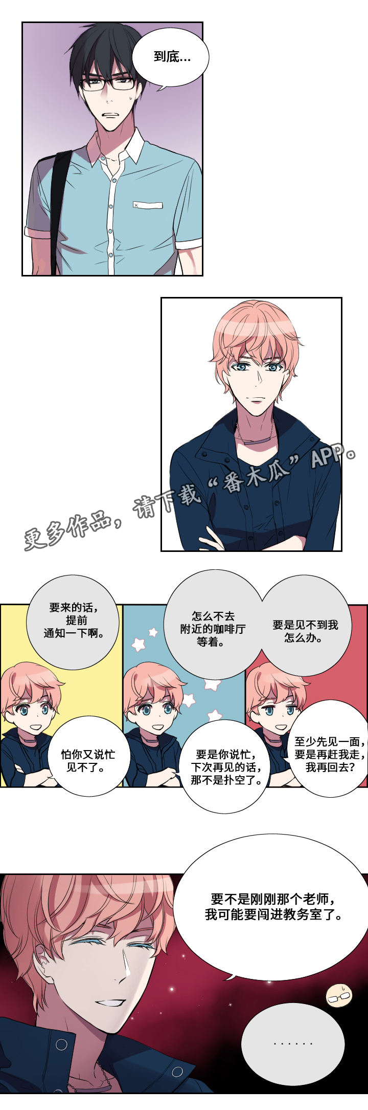 《玩星》漫画最新章节第19章约会免费下拉式在线观看章节第【12】张图片