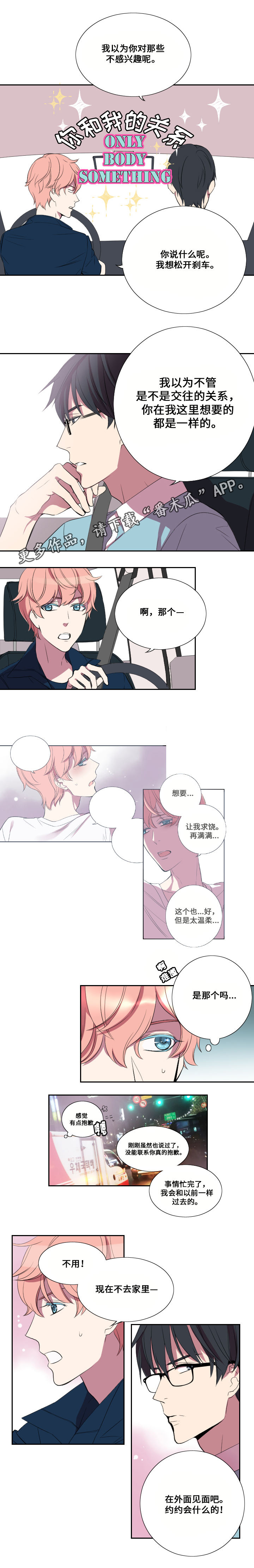 《玩星》漫画最新章节第19章约会免费下拉式在线观看章节第【4】张图片