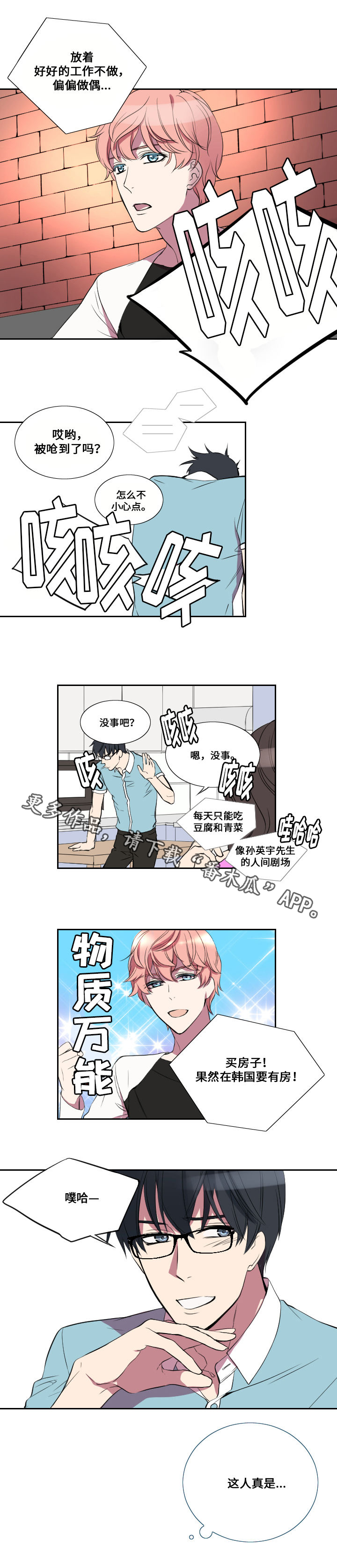 《玩星》漫画最新章节第19章约会免费下拉式在线观看章节第【1】张图片