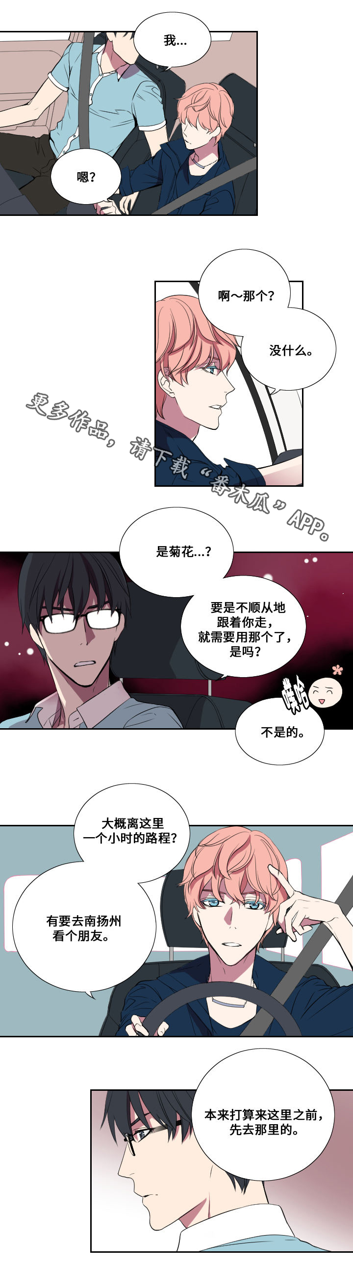 《玩星》漫画最新章节第19章约会免费下拉式在线观看章节第【8】张图片