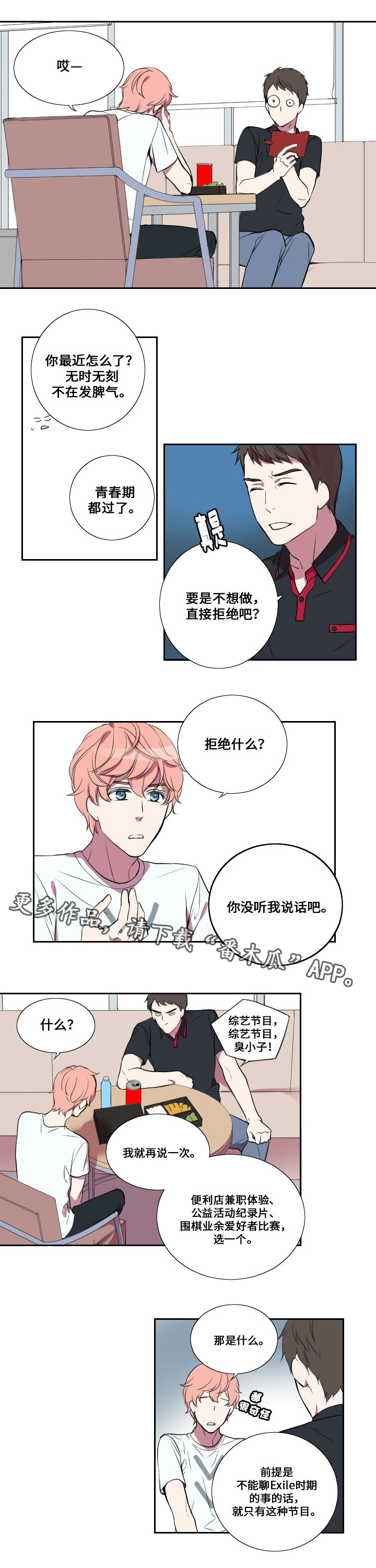 《玩星》漫画最新章节第18章主动拜访免费下拉式在线观看章节第【10】张图片