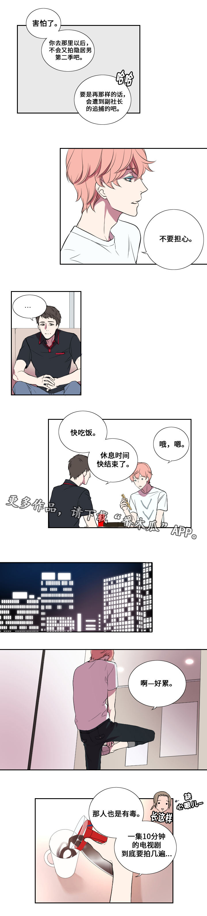 《玩星》漫画最新章节第18章主动拜访免费下拉式在线观看章节第【7】张图片