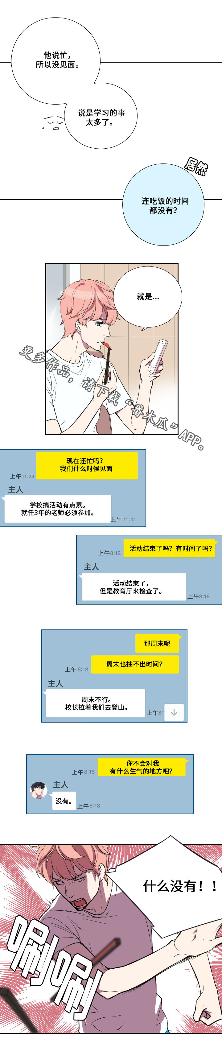 《玩星》漫画最新章节第18章主动拜访免费下拉式在线观看章节第【12】张图片