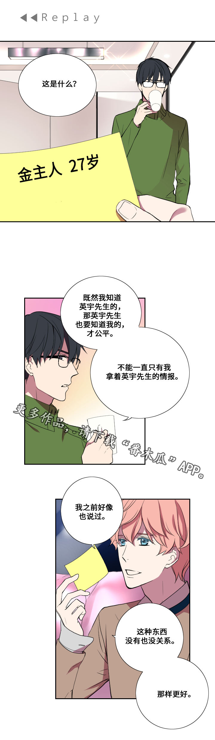 《玩星》漫画最新章节第18章主动拜访免费下拉式在线观看章节第【5】张图片