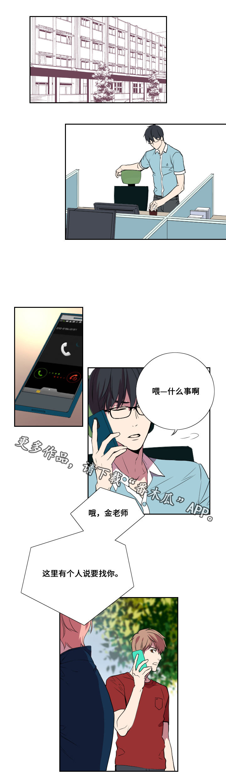 《玩星》漫画最新章节第18章主动拜访免费下拉式在线观看章节第【2】张图片