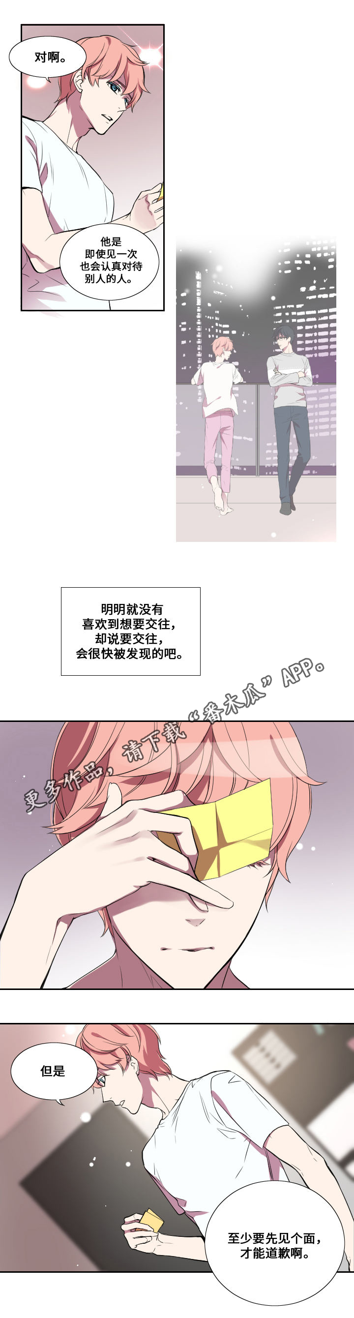 《玩星》漫画最新章节第18章主动拜访免费下拉式在线观看章节第【3】张图片