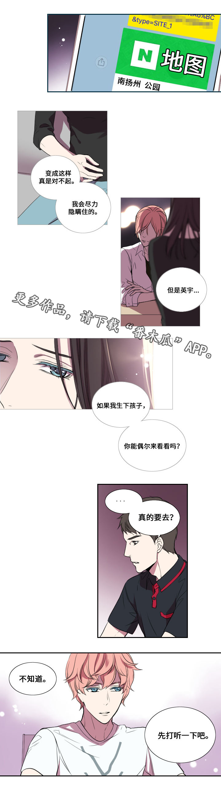 《玩星》漫画最新章节第18章主动拜访免费下拉式在线观看章节第【8】张图片