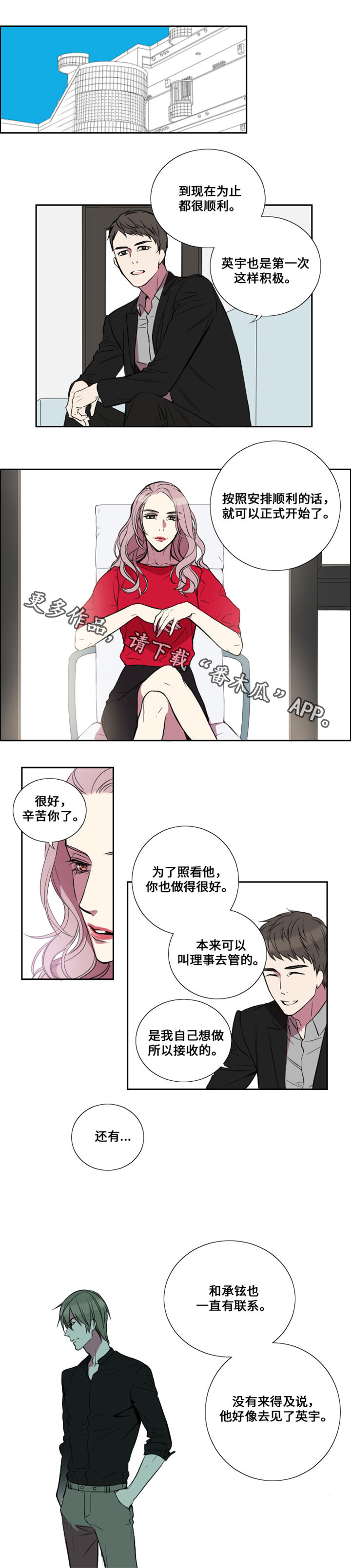 《玩星》漫画最新章节第17章加油的话语免费下拉式在线观看章节第【8】张图片