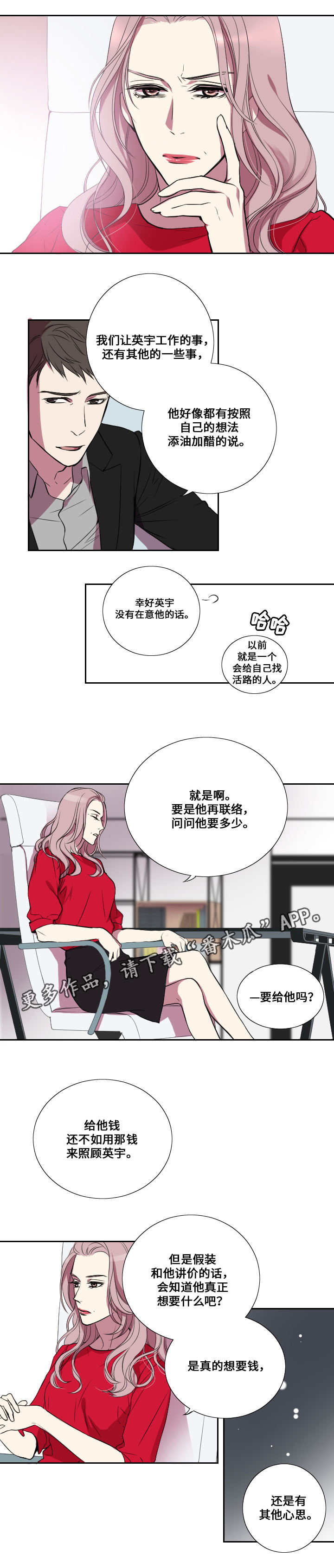 《玩星》漫画最新章节第17章加油的话语免费下拉式在线观看章节第【7】张图片