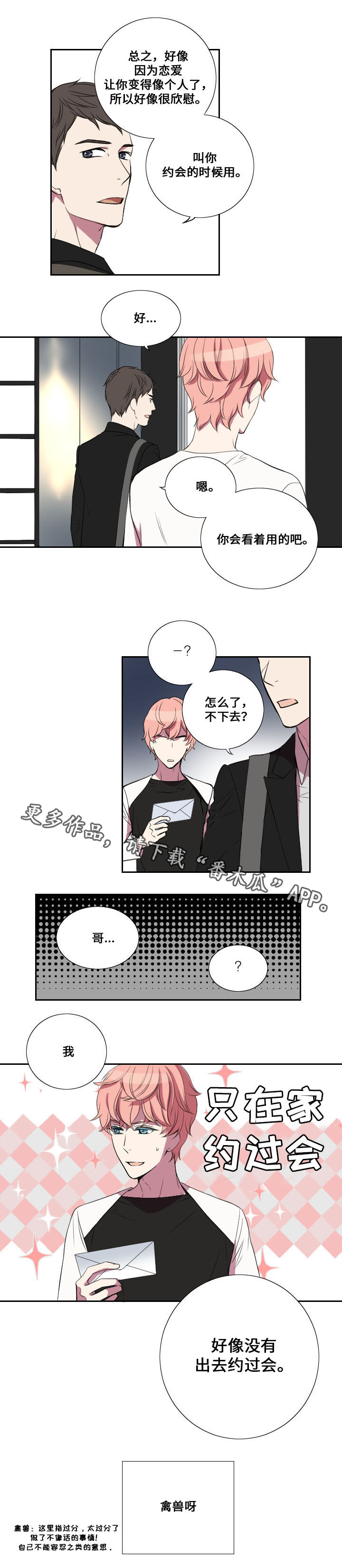 《玩星》漫画最新章节第17章加油的话语免费下拉式在线观看章节第【1】张图片