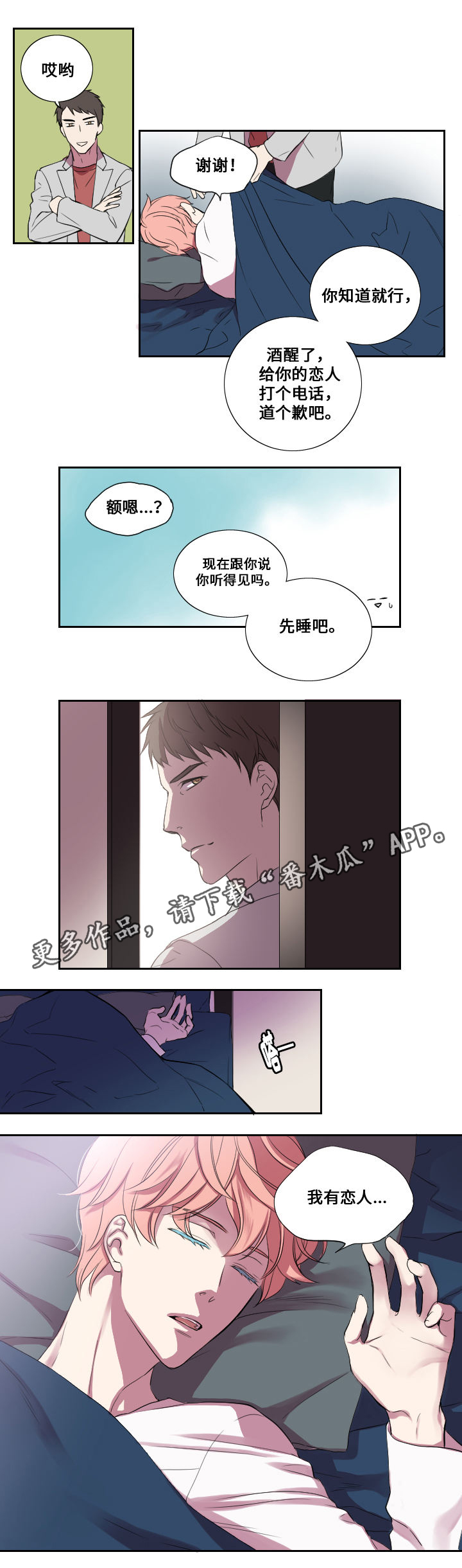 《玩星》漫画最新章节第16章醉酒免费下拉式在线观看章节第【5】张图片