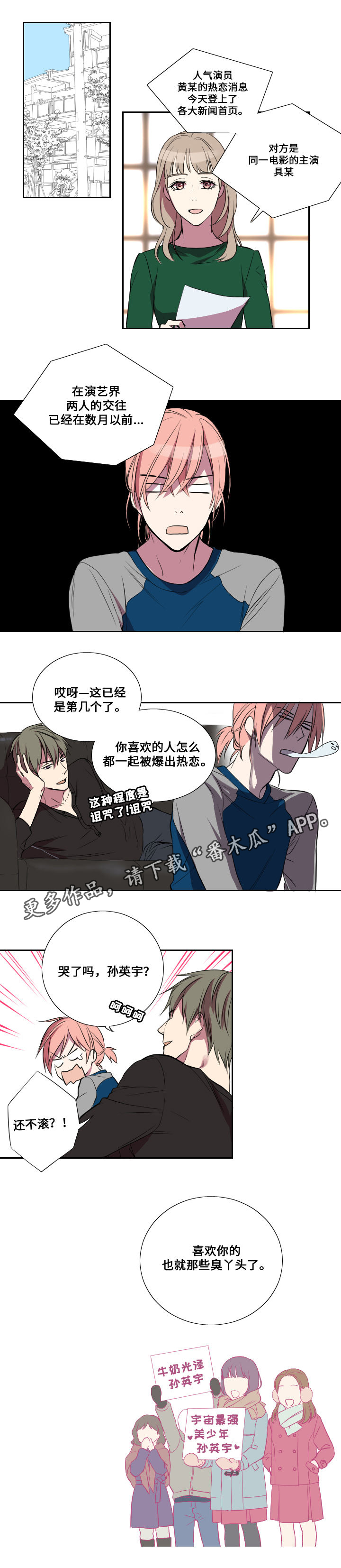 《玩星》漫画最新章节第16章醉酒免费下拉式在线观看章节第【8】张图片