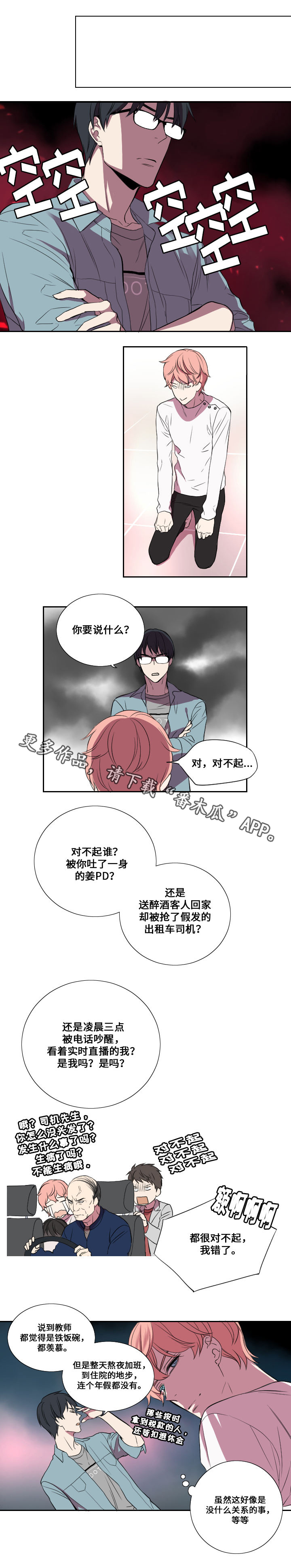 《玩星》漫画最新章节第16章醉酒免费下拉式在线观看章节第【4】张图片