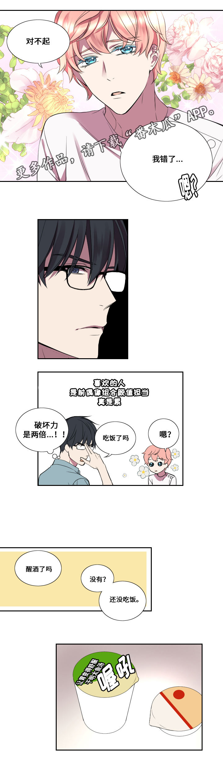 《玩星》漫画最新章节第16章醉酒免费下拉式在线观看章节第【3】张图片