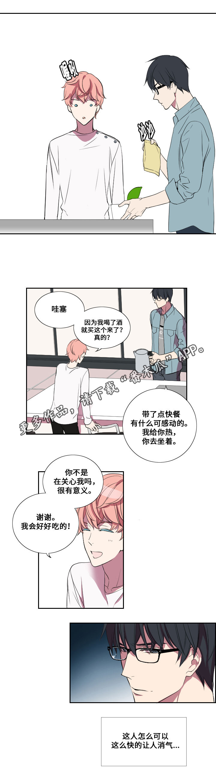 《玩星》漫画最新章节第16章醉酒免费下拉式在线观看章节第【2】张图片