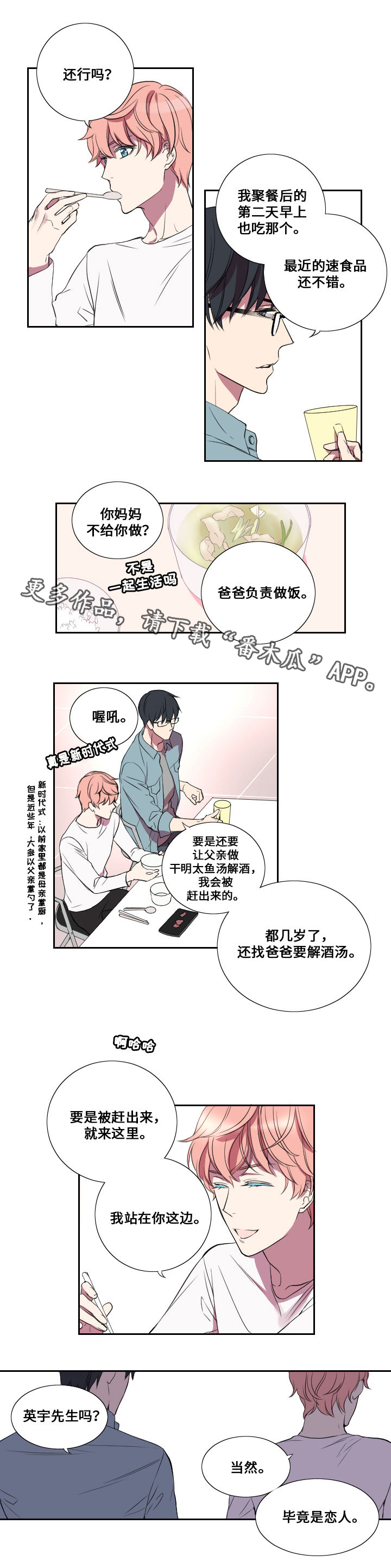 《玩星》漫画最新章节第16章醉酒免费下拉式在线观看章节第【1】张图片