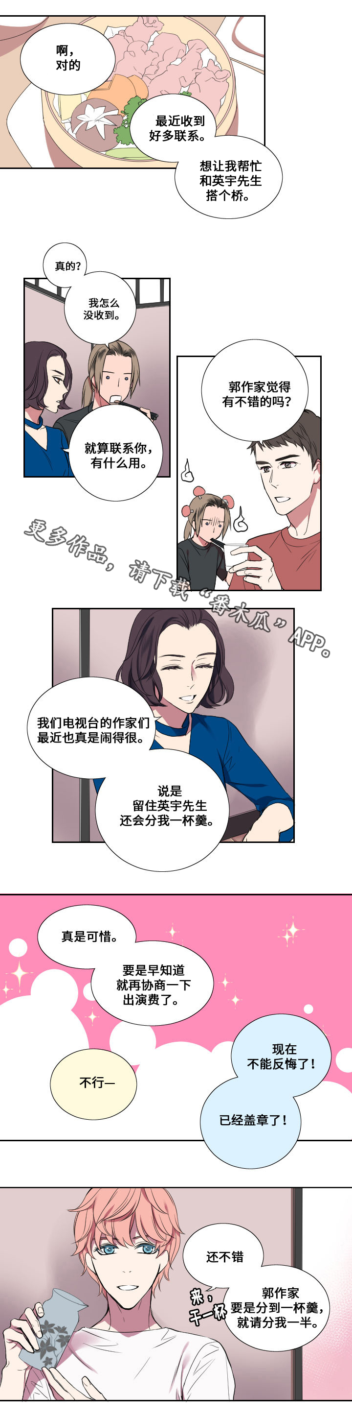 《玩星》漫画最新章节第15章坦白免费下拉式在线观看章节第【2】张图片