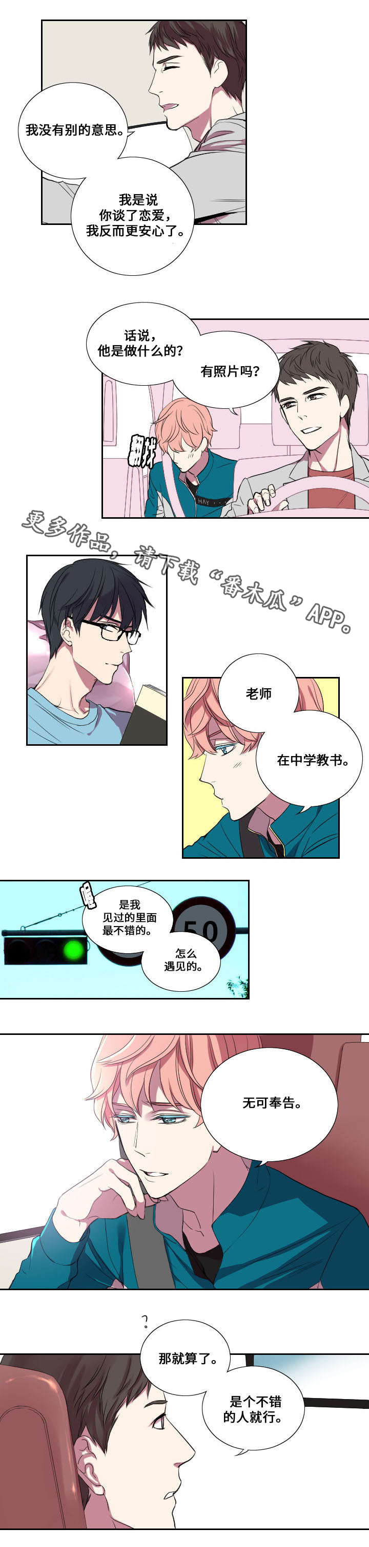 《玩星》漫画最新章节第15章坦白免费下拉式在线观看章节第【6】张图片