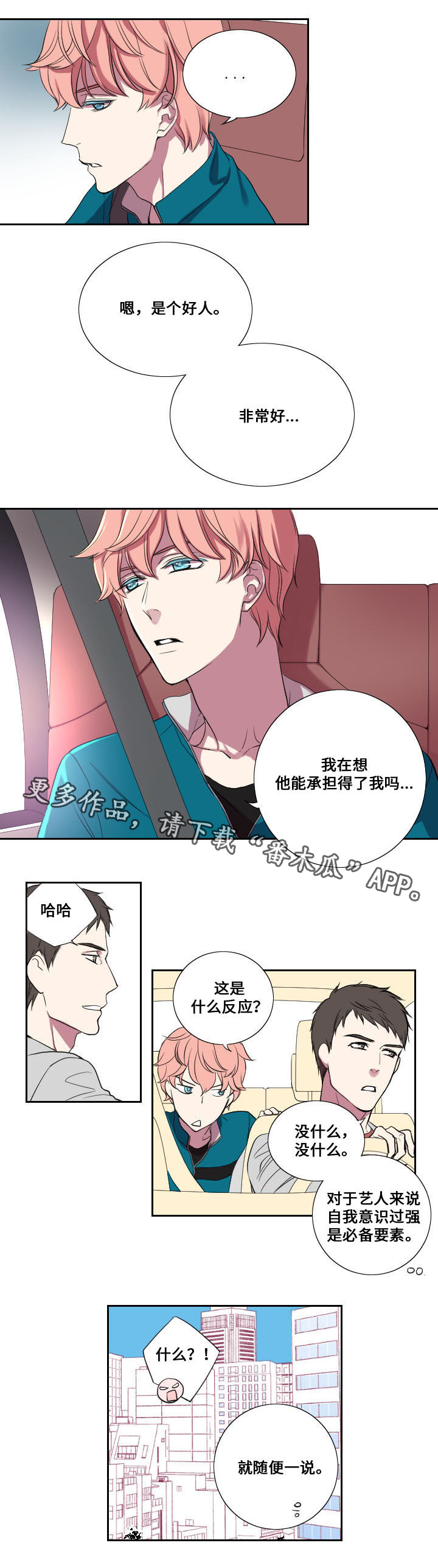 《玩星》漫画最新章节第15章坦白免费下拉式在线观看章节第【5】张图片