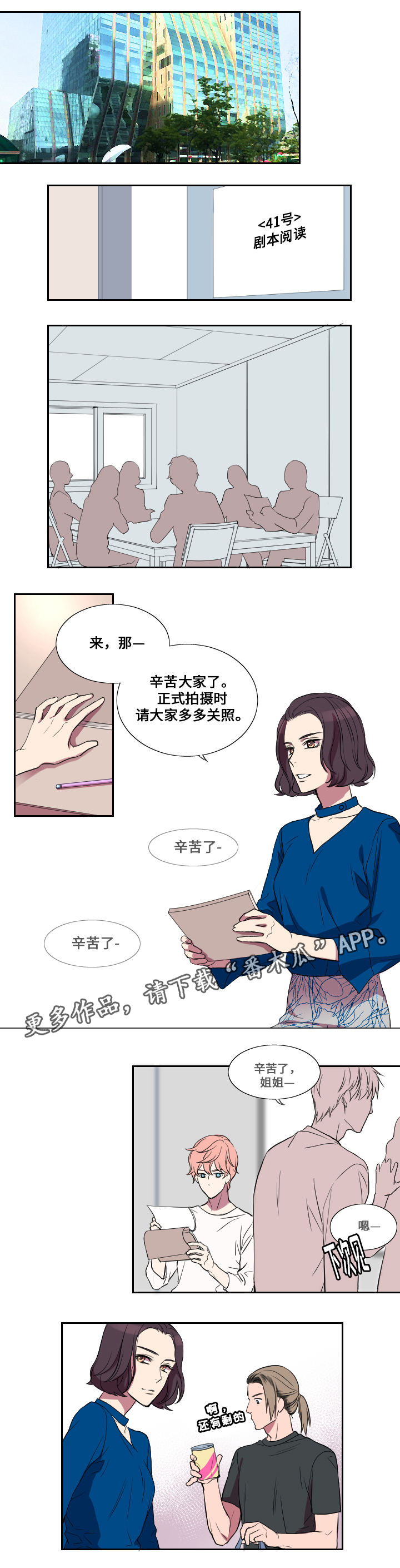 《玩星》漫画最新章节第15章坦白免费下拉式在线观看章节第【4】张图片