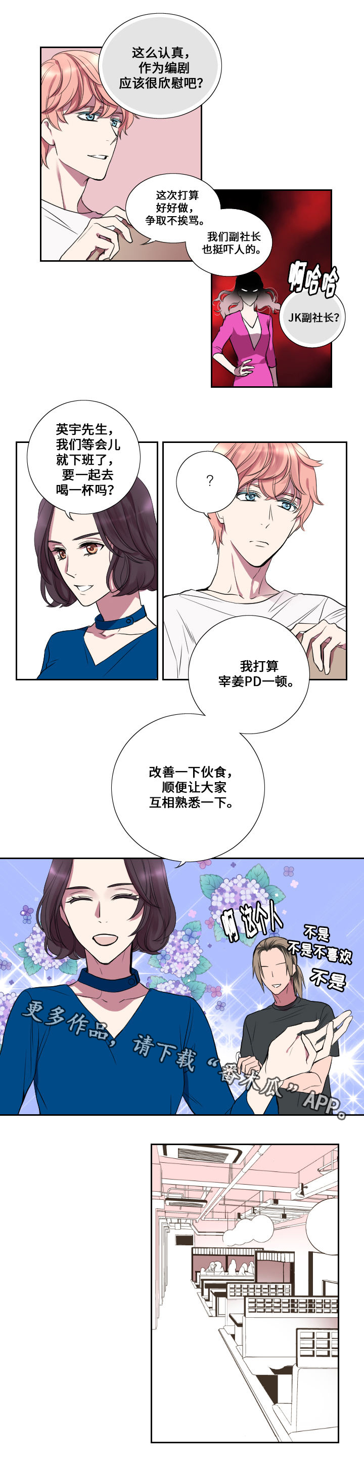 《玩星》漫画最新章节第15章坦白免费下拉式在线观看章节第【3】张图片