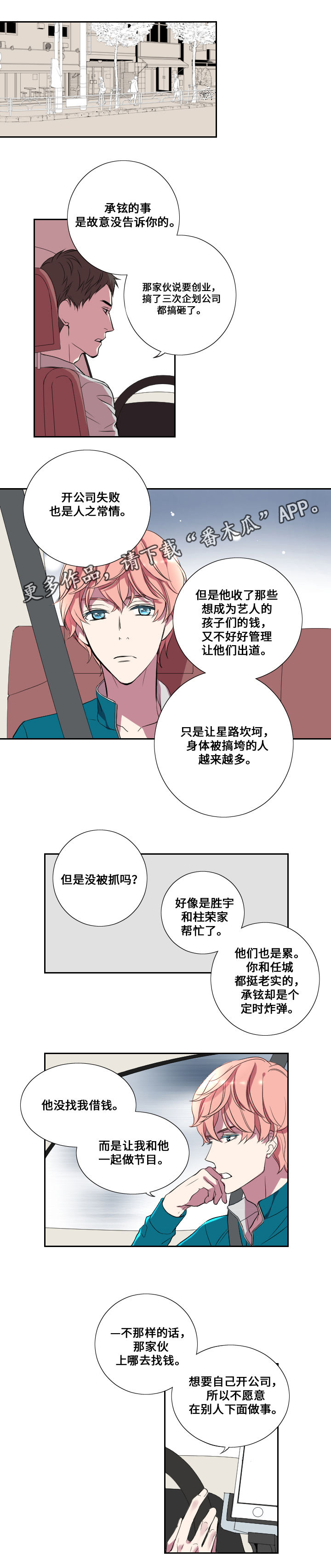 《玩星》漫画最新章节第15章坦白免费下拉式在线观看章节第【8】张图片