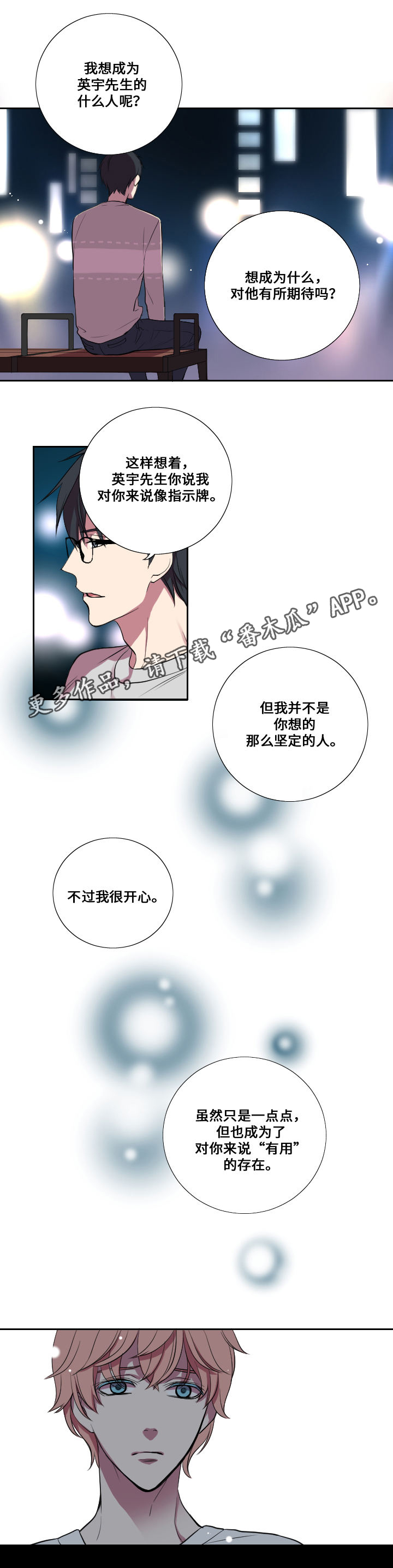 《玩星》漫画最新章节第14章交往免费下拉式在线观看章节第【10】张图片