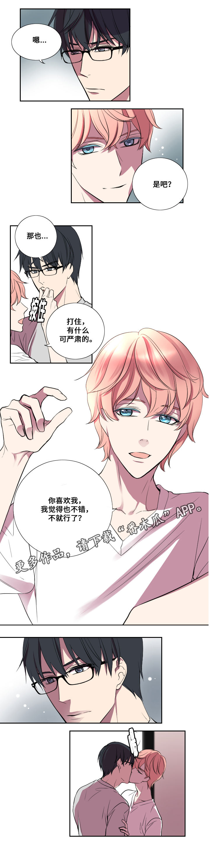 《玩星》漫画最新章节第14章交往免费下拉式在线观看章节第【6】张图片