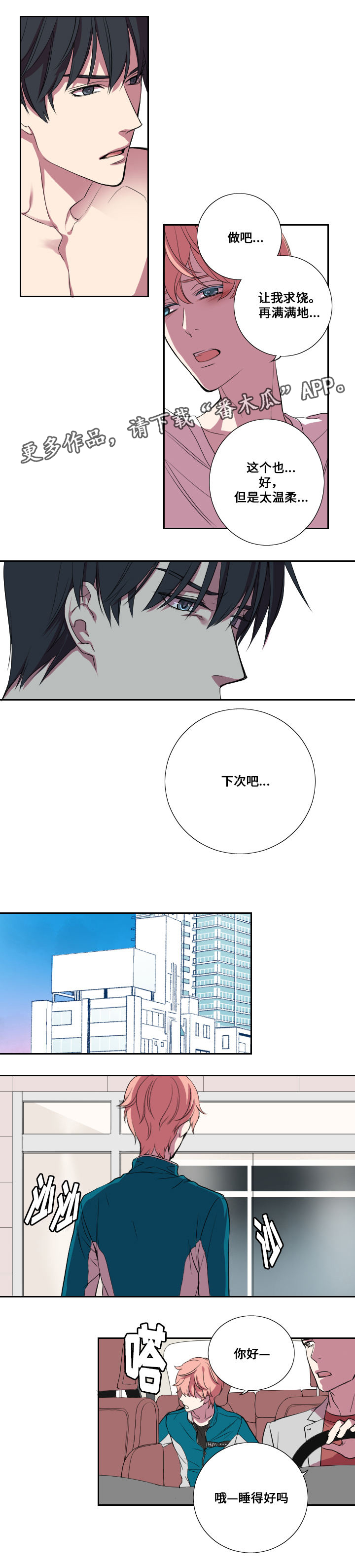 《玩星》漫画最新章节第14章交往免费下拉式在线观看章节第【2】张图片