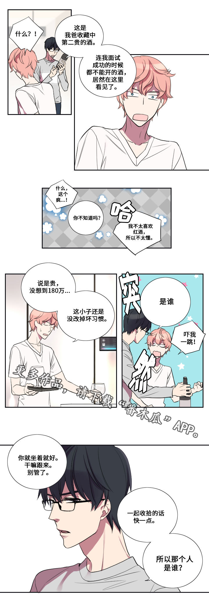 《玩星》漫画最新章节第13章告白免费下拉式在线观看章节第【11】张图片