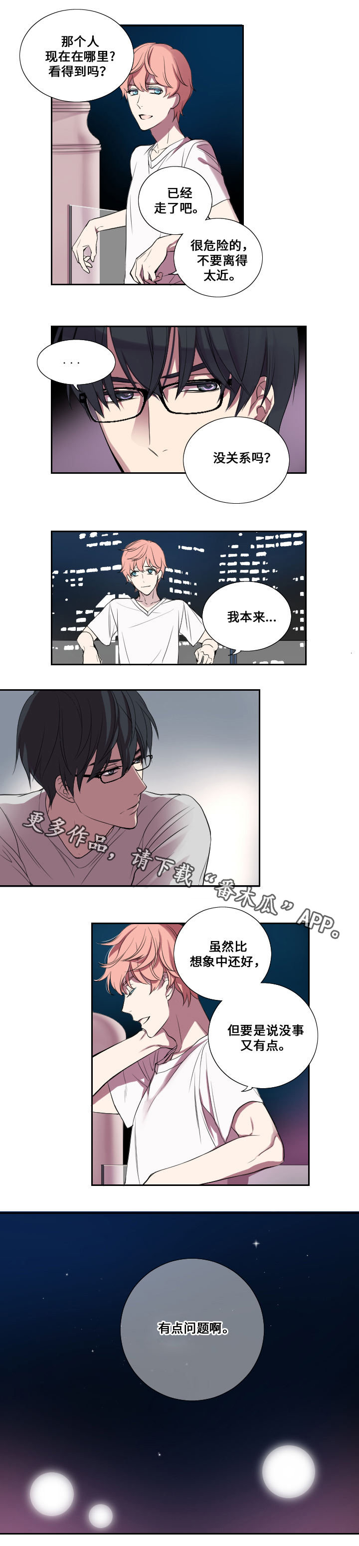 《玩星》漫画最新章节第13章告白免费下拉式在线观看章节第【9】张图片