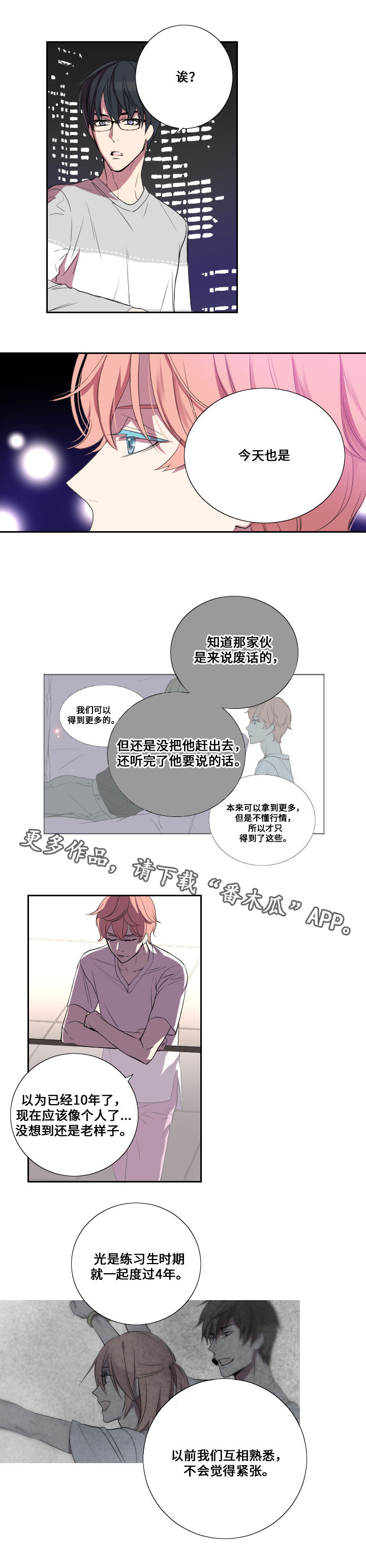 《玩星》漫画最新章节第13章告白免费下拉式在线观看章节第【4】张图片