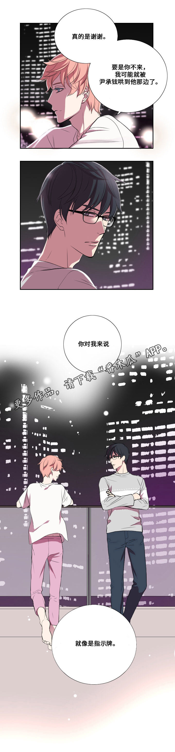 《玩星》漫画最新章节第13章告白免费下拉式在线观看章节第【5】张图片