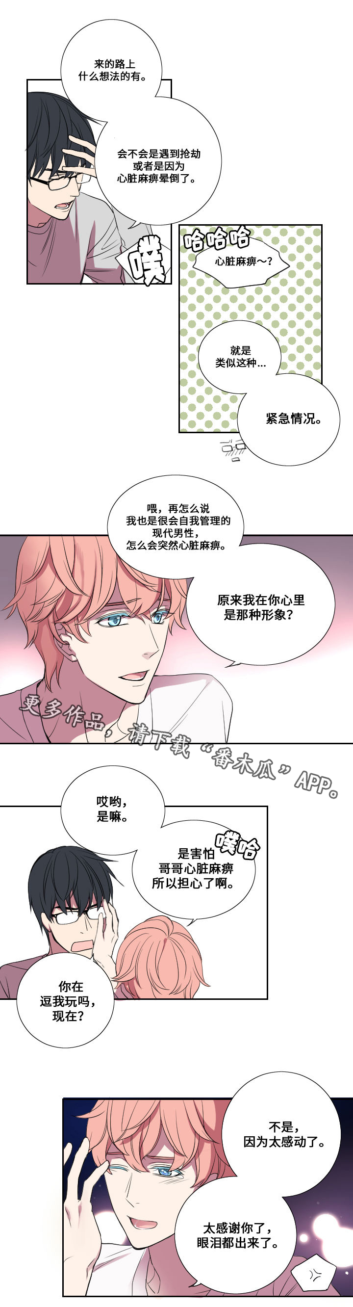 《玩星》漫画最新章节第13章告白免费下拉式在线观看章节第【7】张图片