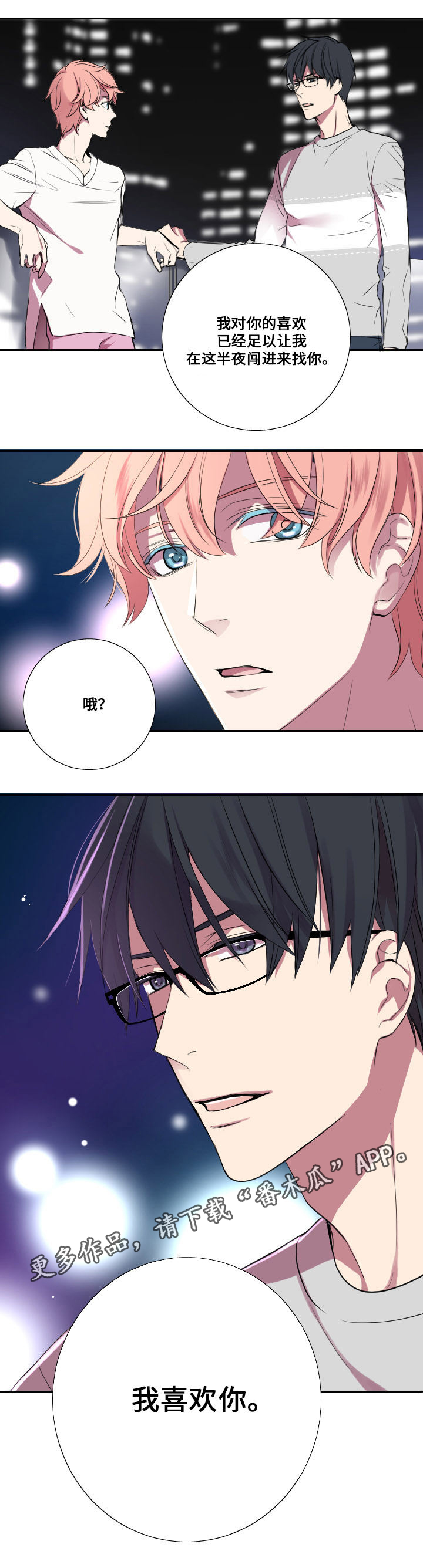 《玩星》漫画最新章节第13章告白免费下拉式在线观看章节第【1】张图片